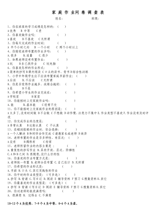 家庭作业问卷调查表