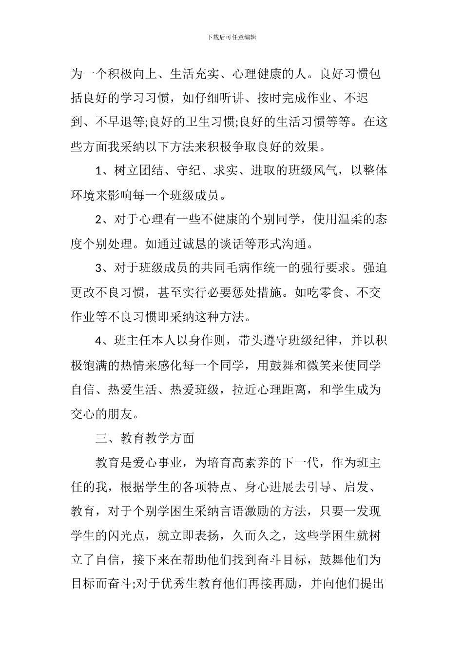 2024年秋季班主任工作总结_第2页