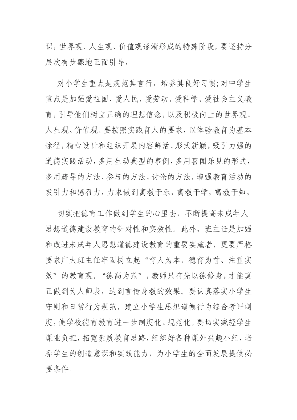 素质教育大讨论心得体会 (2)_第2页