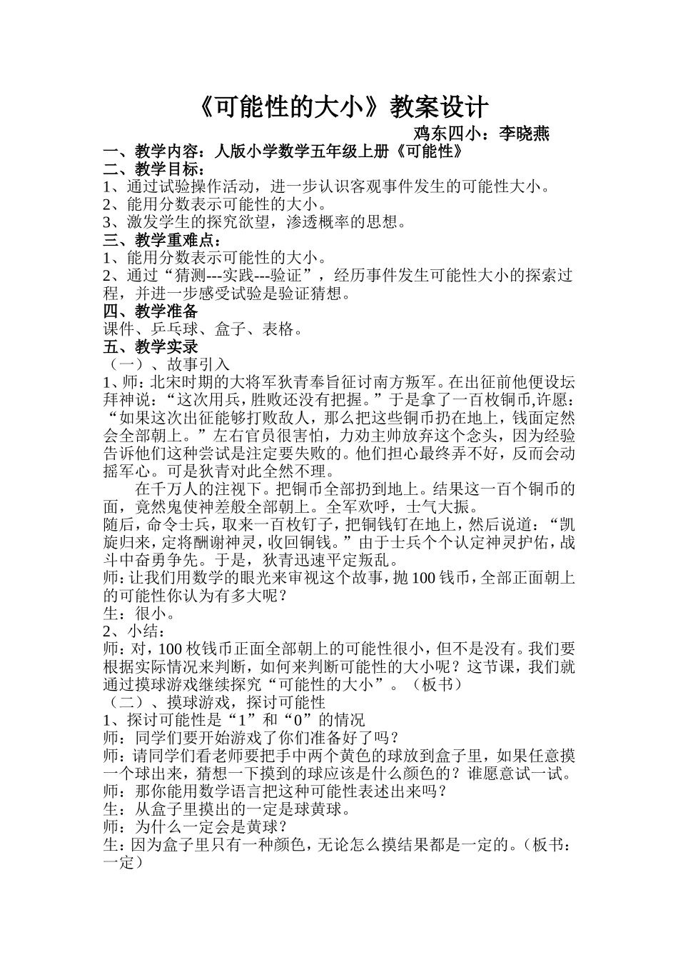 可能性的大小教案设计_第1页