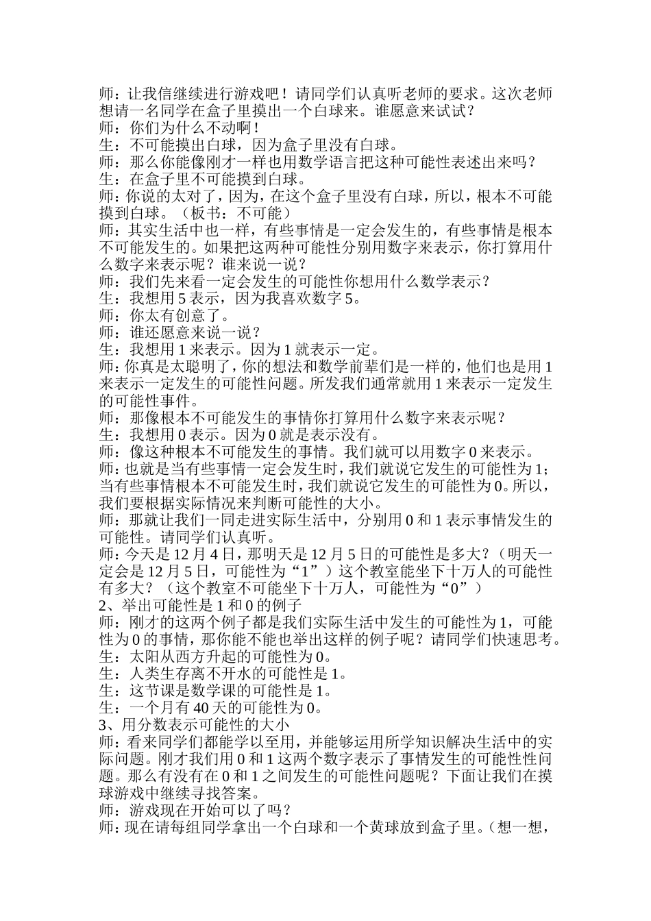 可能性的大小教案设计_第2页