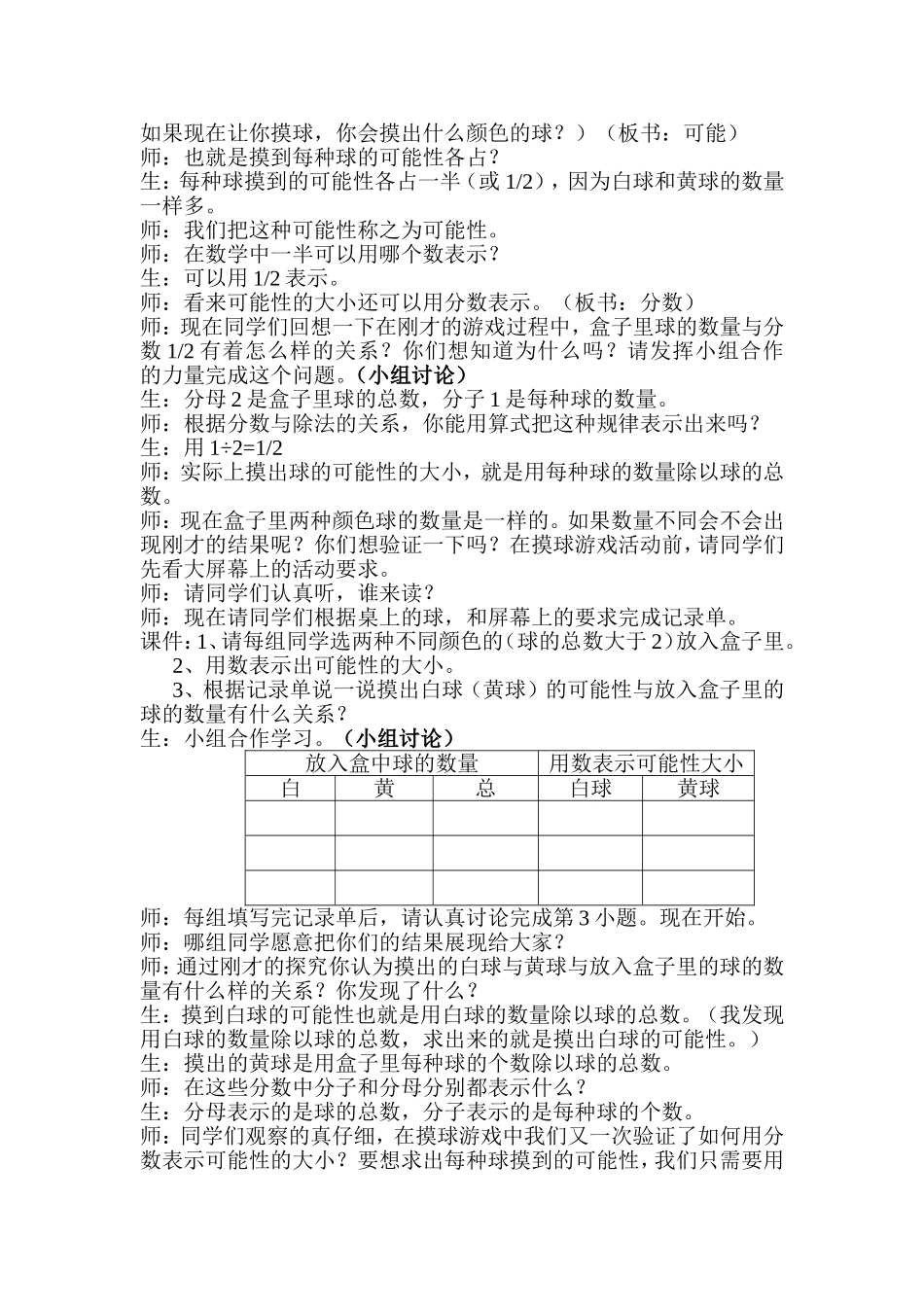 可能性的大小教案设计_第3页