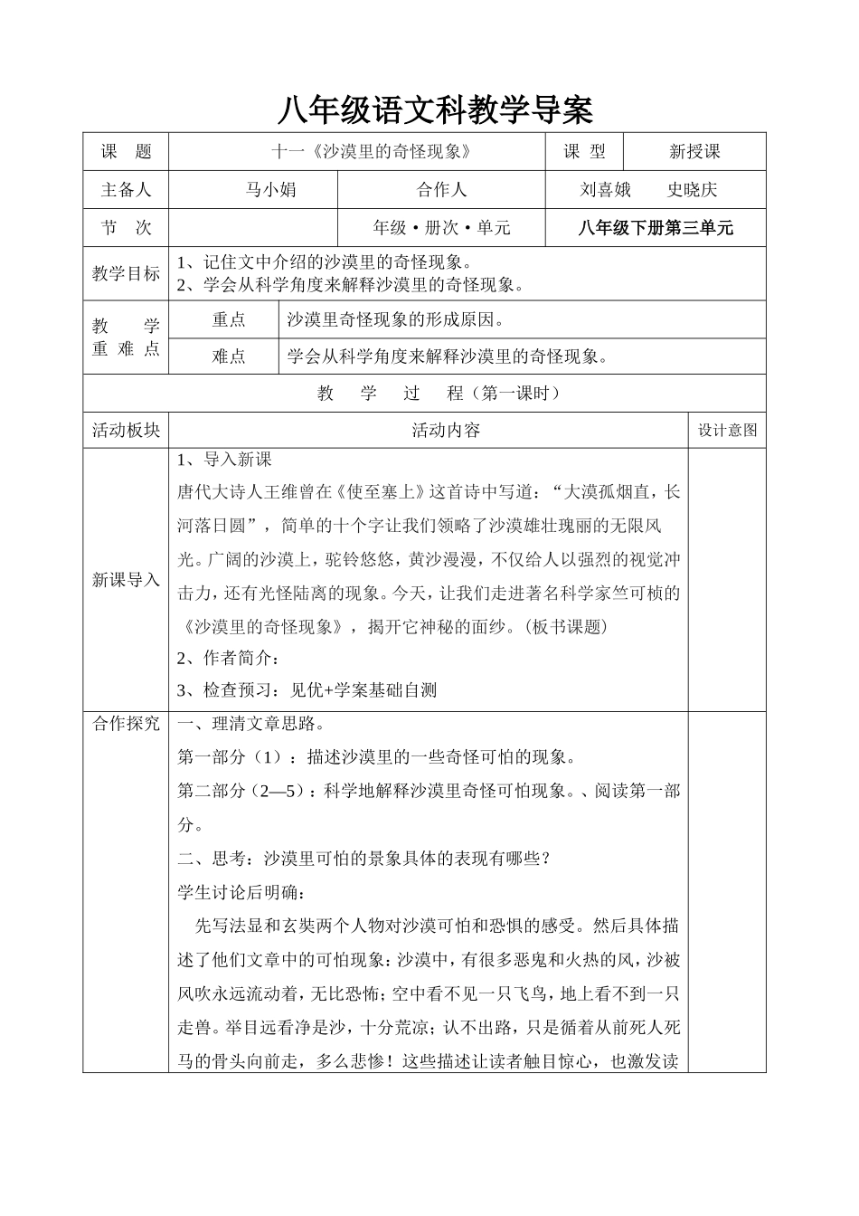 《沙漠里的奇怪现象》_第1页