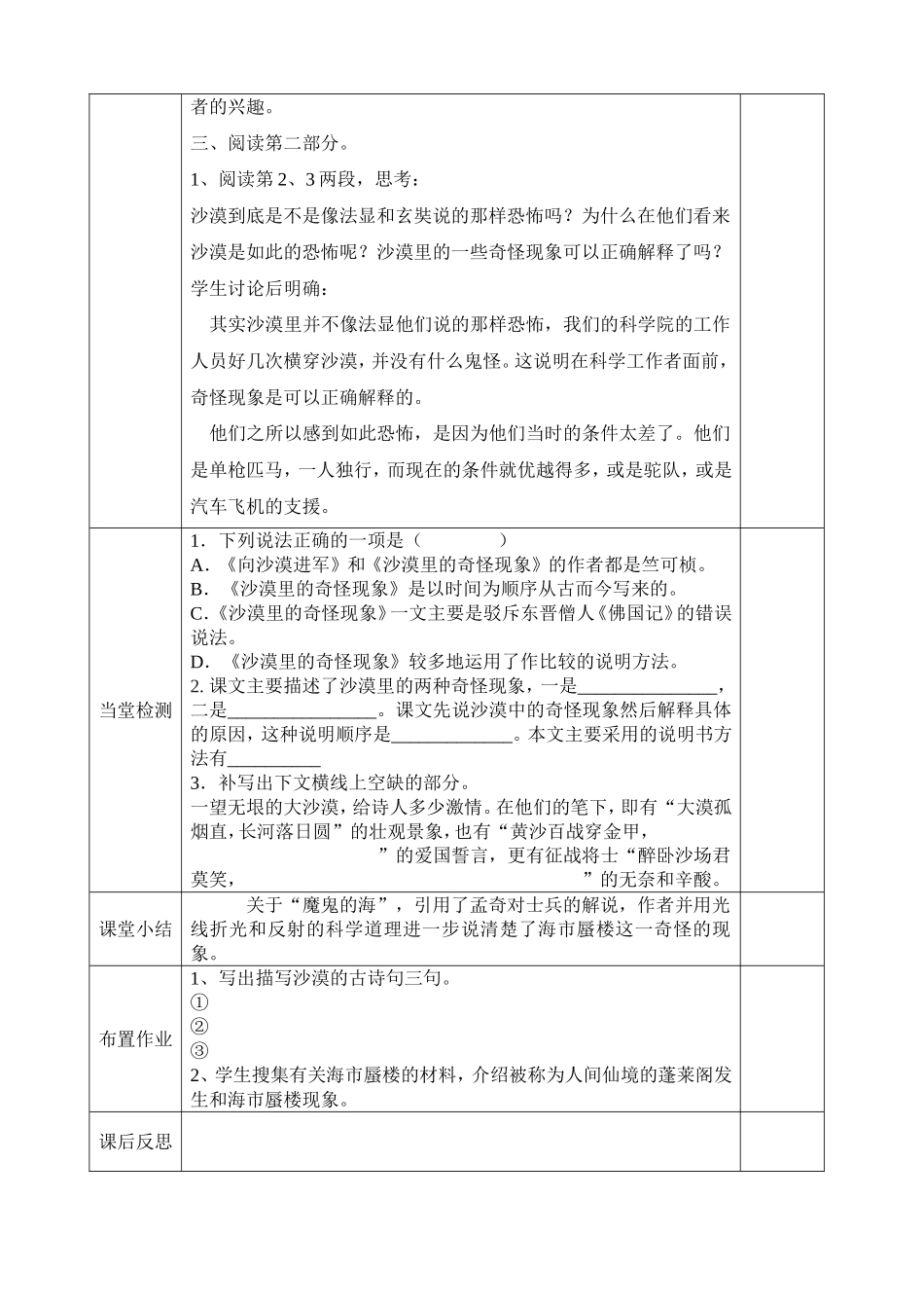 《沙漠里的奇怪现象》_第2页