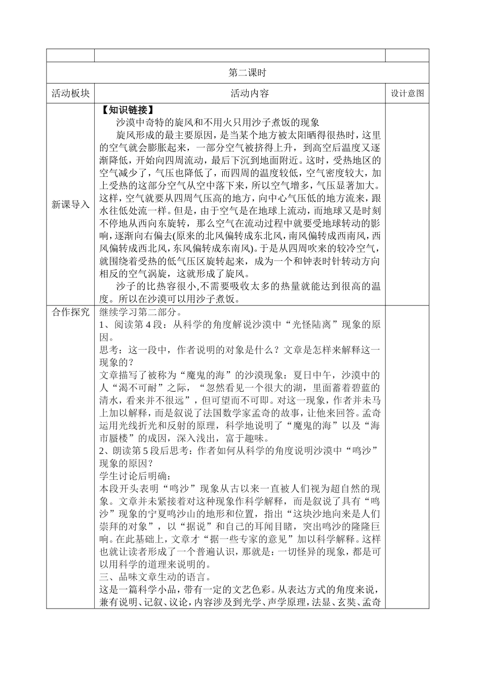 《沙漠里的奇怪现象》_第3页