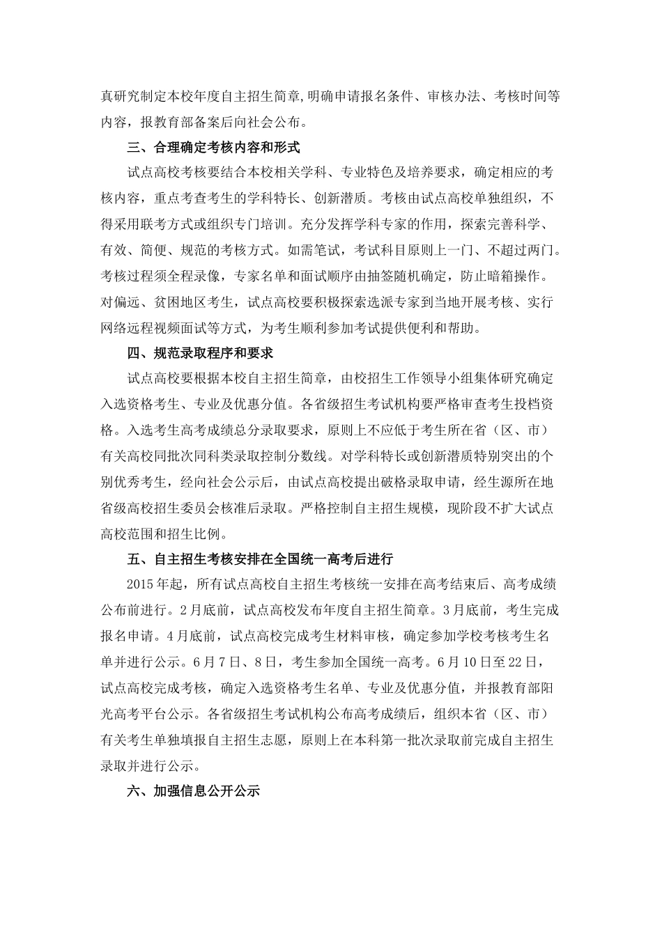 教育部关于进一步完善和规范高校自主招生试点工作的意见_第2页