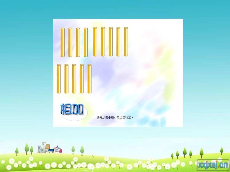 图文应用题(一年级数学上册)_第2页