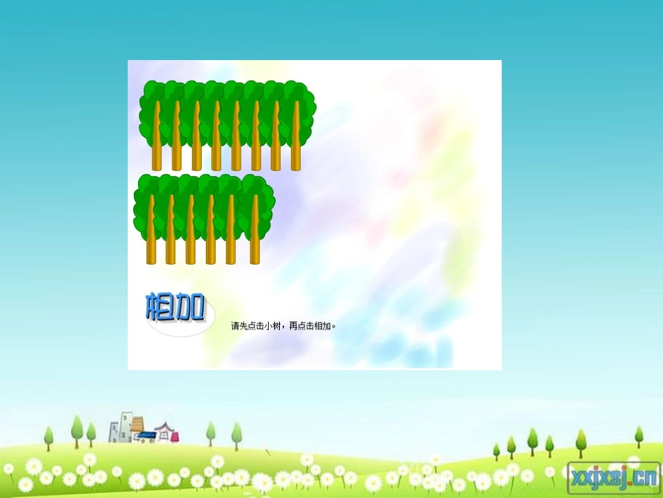 图文应用题(一年级数学上册)_第3页