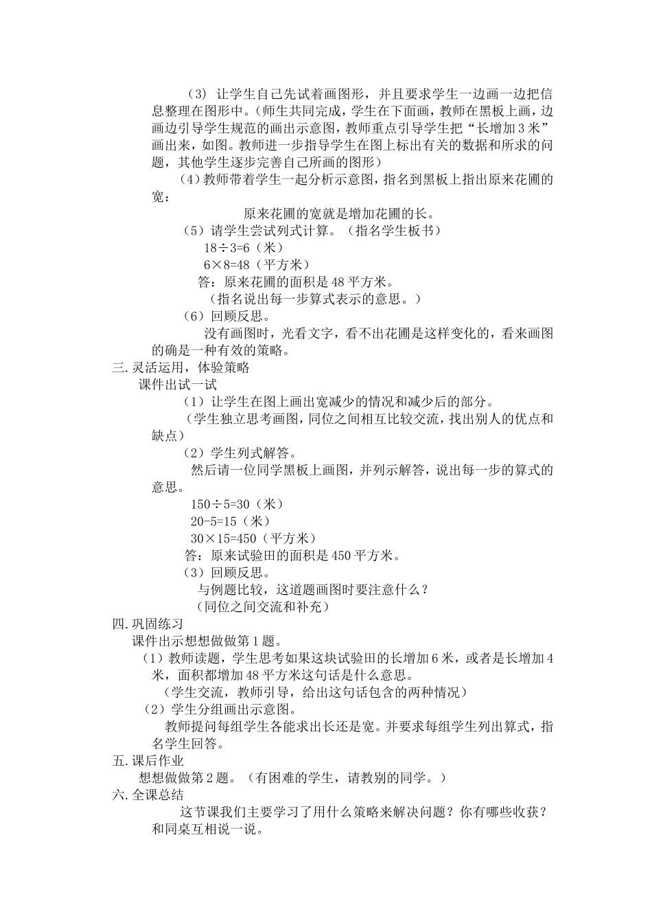 解决问题的策略的教学设计_第2页
