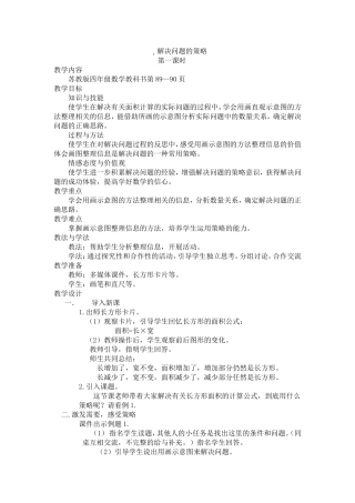 解决问题的策略的教学设计