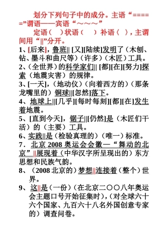 语法之句子成份划分练习