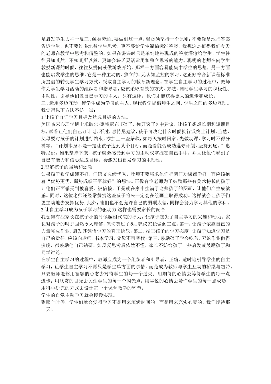教师如何引导学生学会自主学习 (2)_第2页