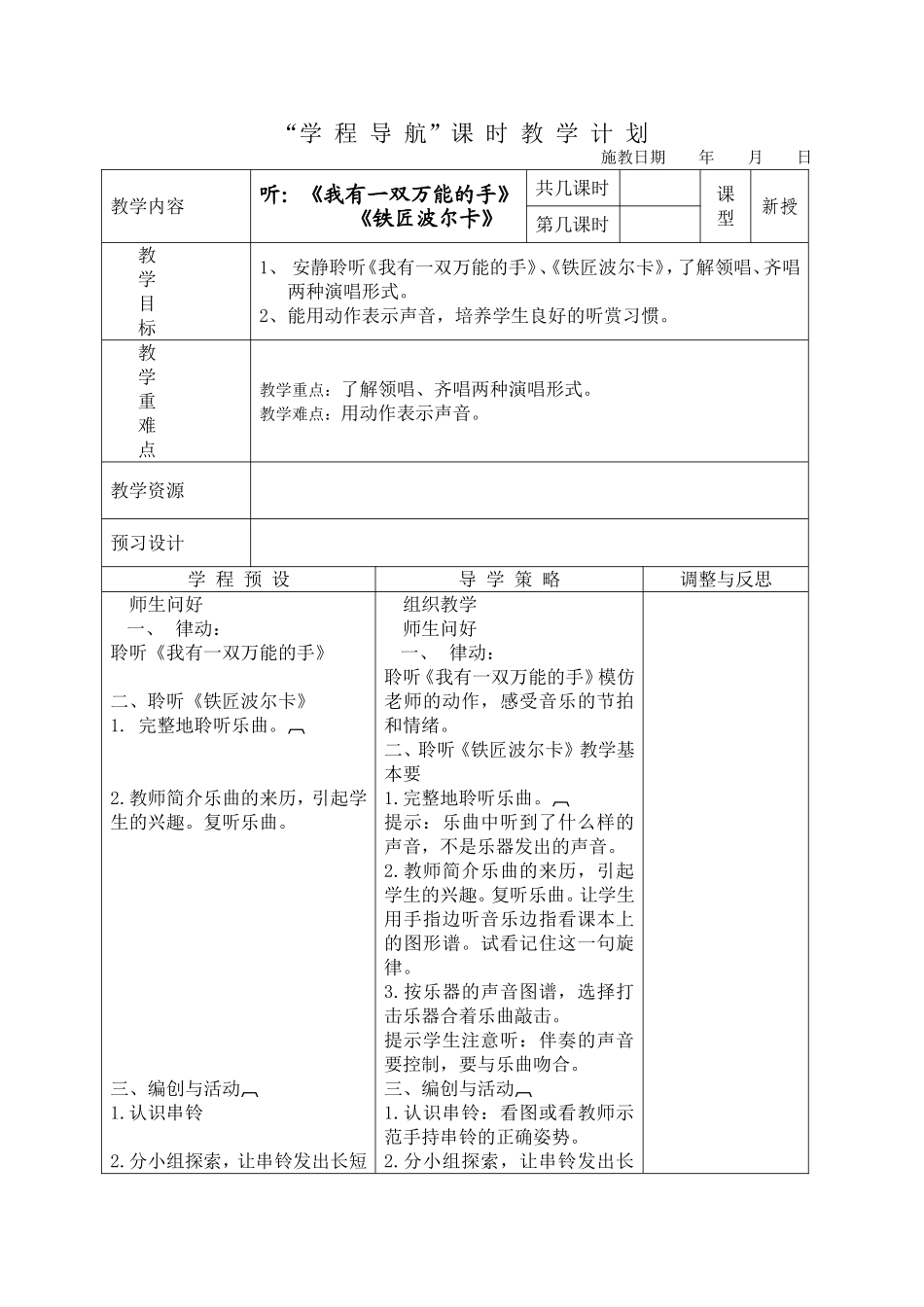 我有一双万能的手_第1页