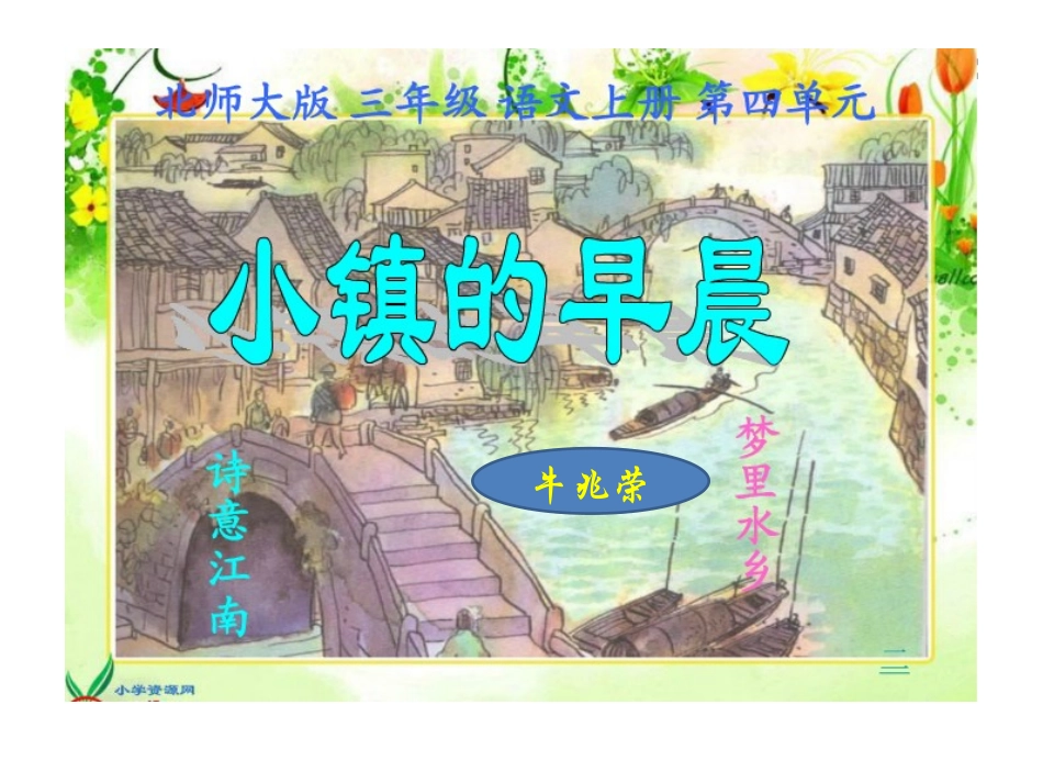 小镇的早晨PPT_第1页