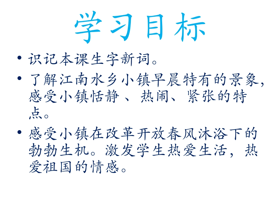 小镇的早晨PPT_第2页