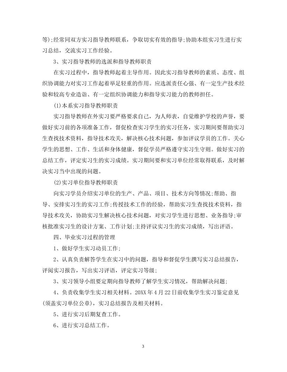 顶岗实习计划模板_第3页