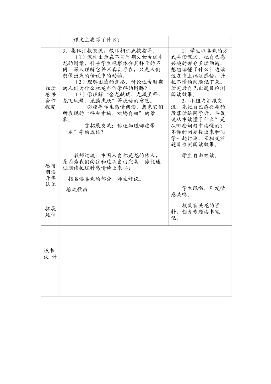 《龙的传人》教学设计_第2页