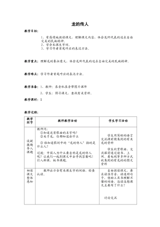 《龙的传人》教学设计