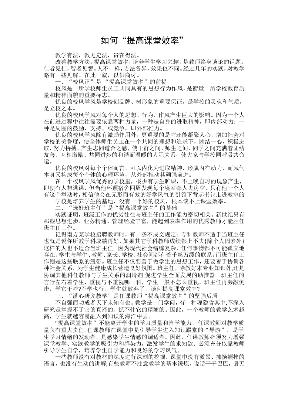 如何提高课堂效率 (2)_第1页