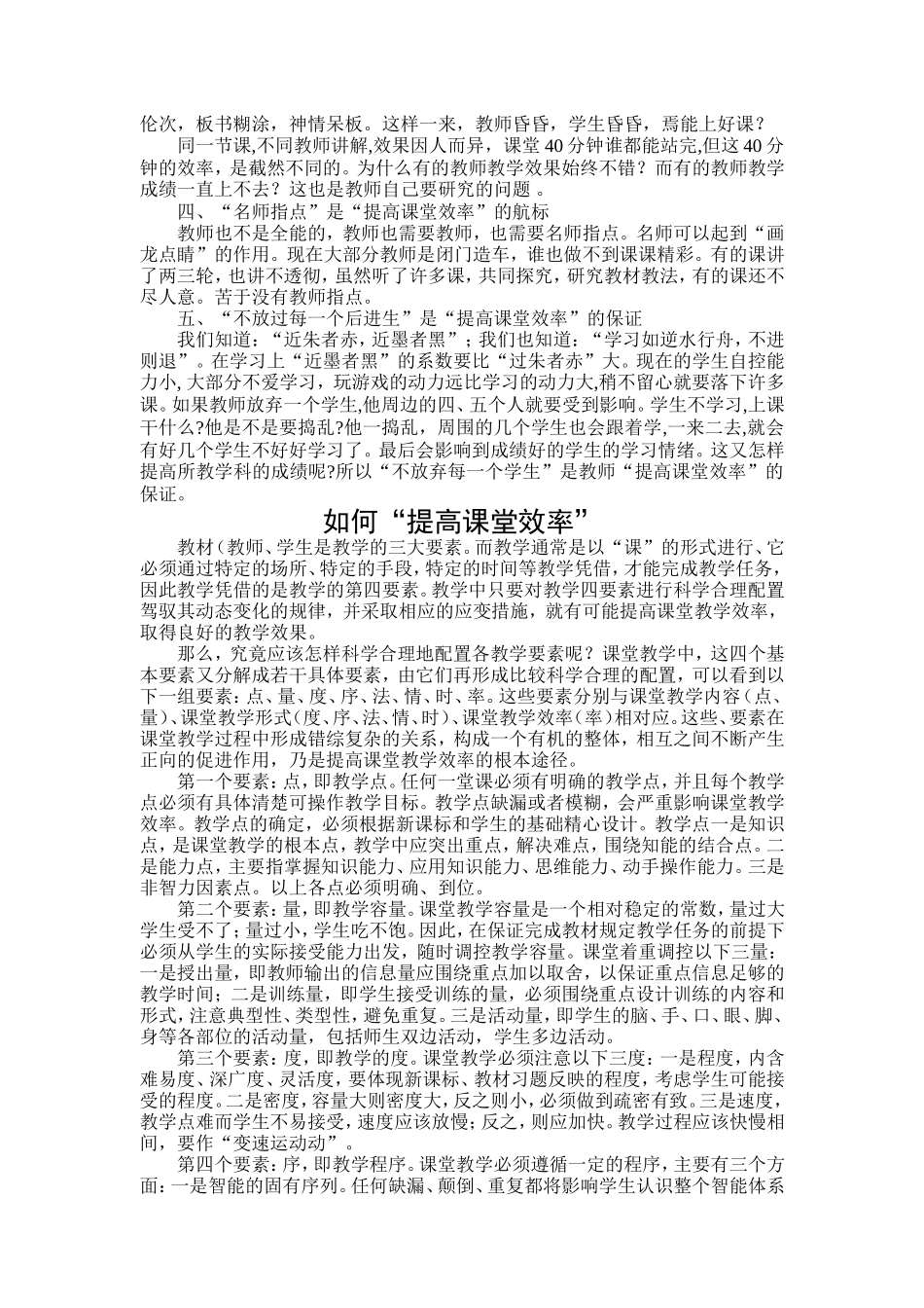 如何提高课堂效率 (2)_第2页