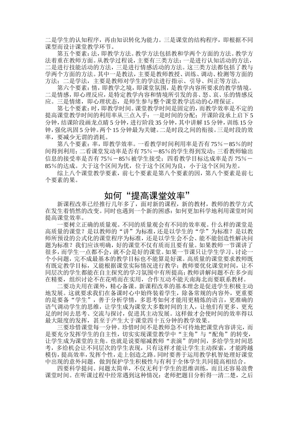 如何提高课堂效率 (2)_第3页