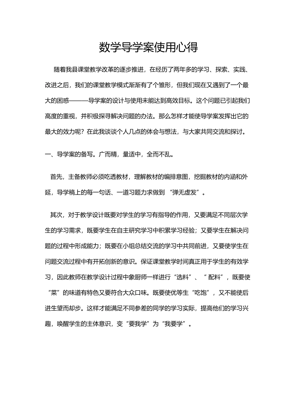 数学导学案使用心得_第1页