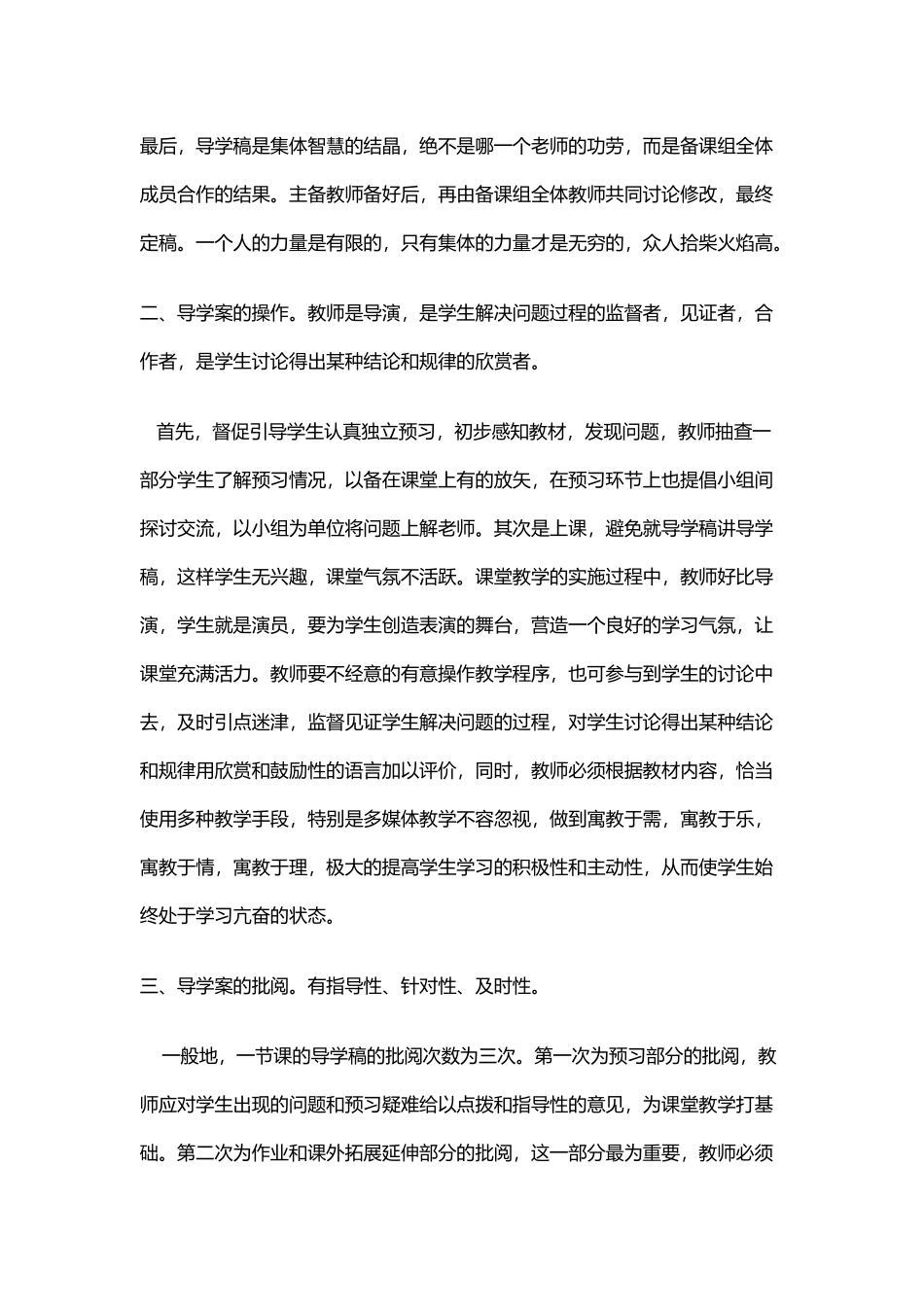 数学导学案使用心得_第2页