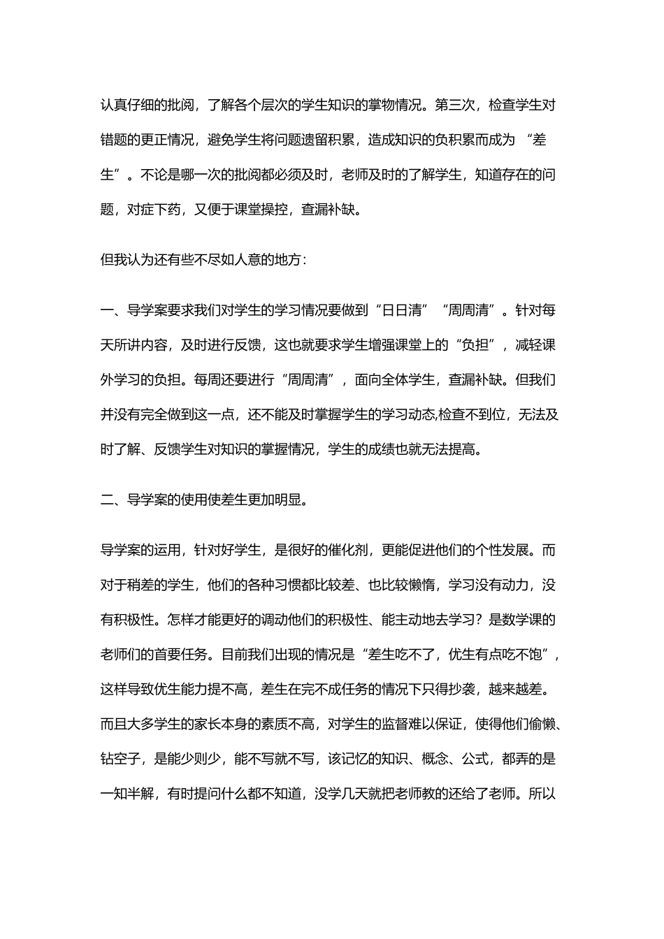 数学导学案使用心得_第3页