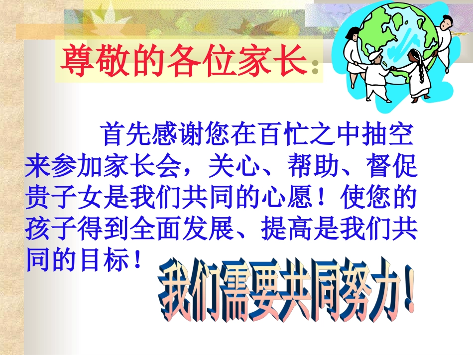 小家长会9PPT课件_第2页