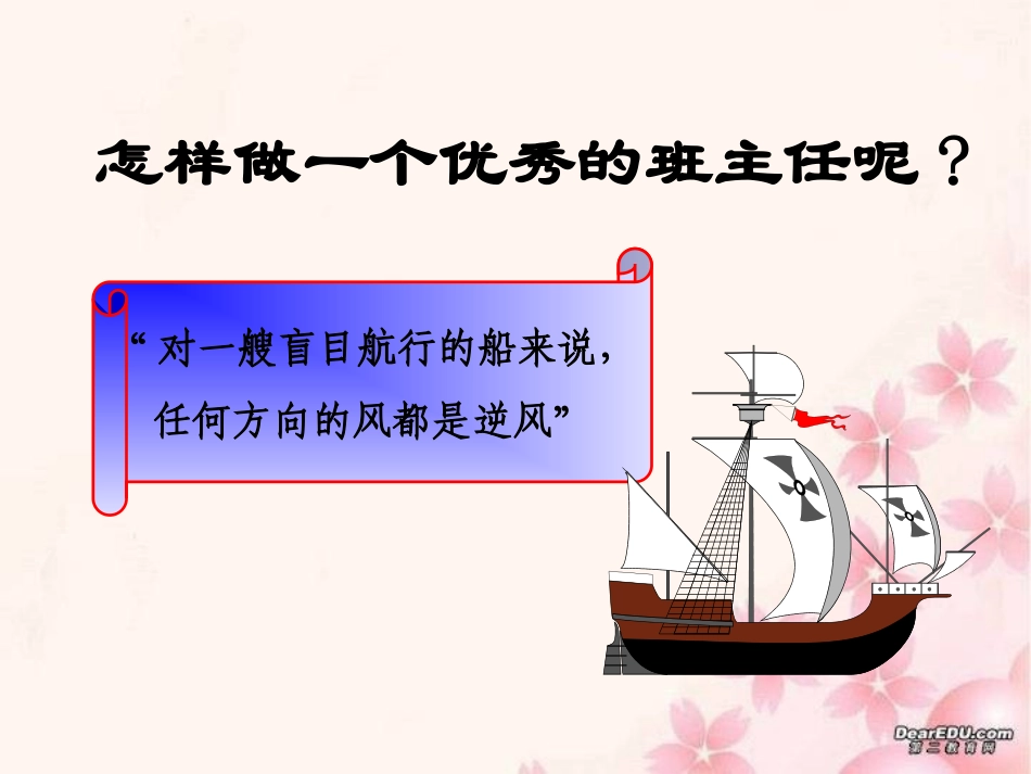 如何做一名优秀班主任_第2页