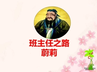 如何做一名优秀班主任