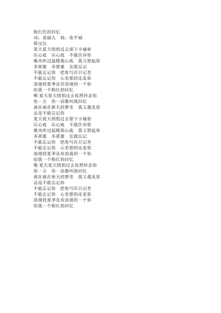 粉红色的回忆