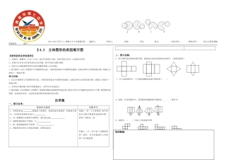 导学案43立体图形的表面展开图
