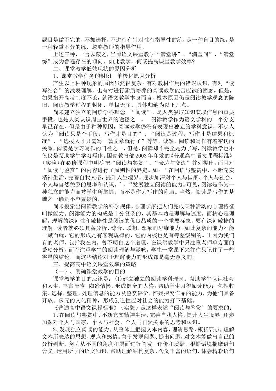 成功策略与误区研究_第2页