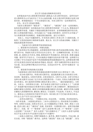 成功策略与误区研究