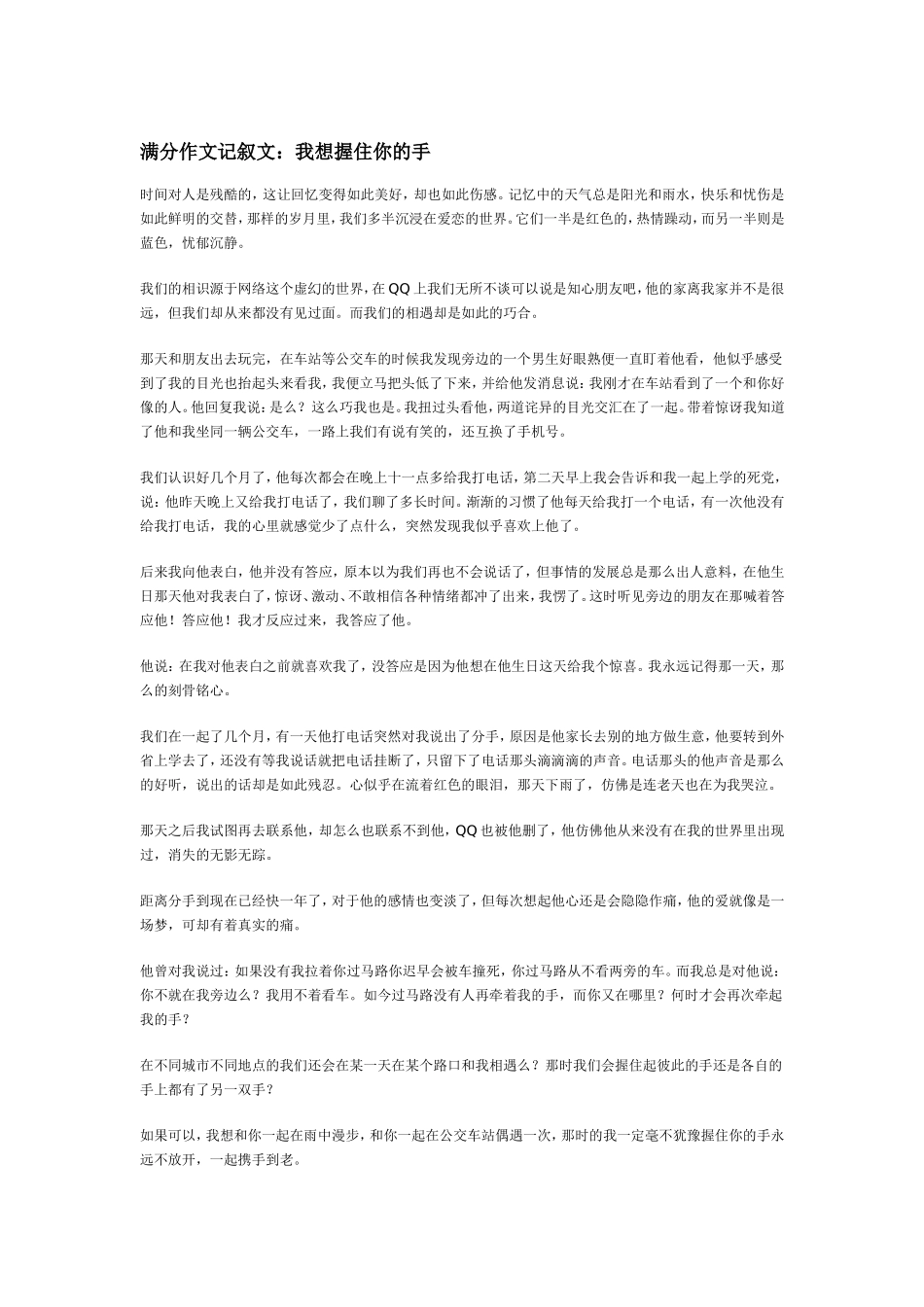 我想握住你的手MicrosoftWord文档(2)_第1页