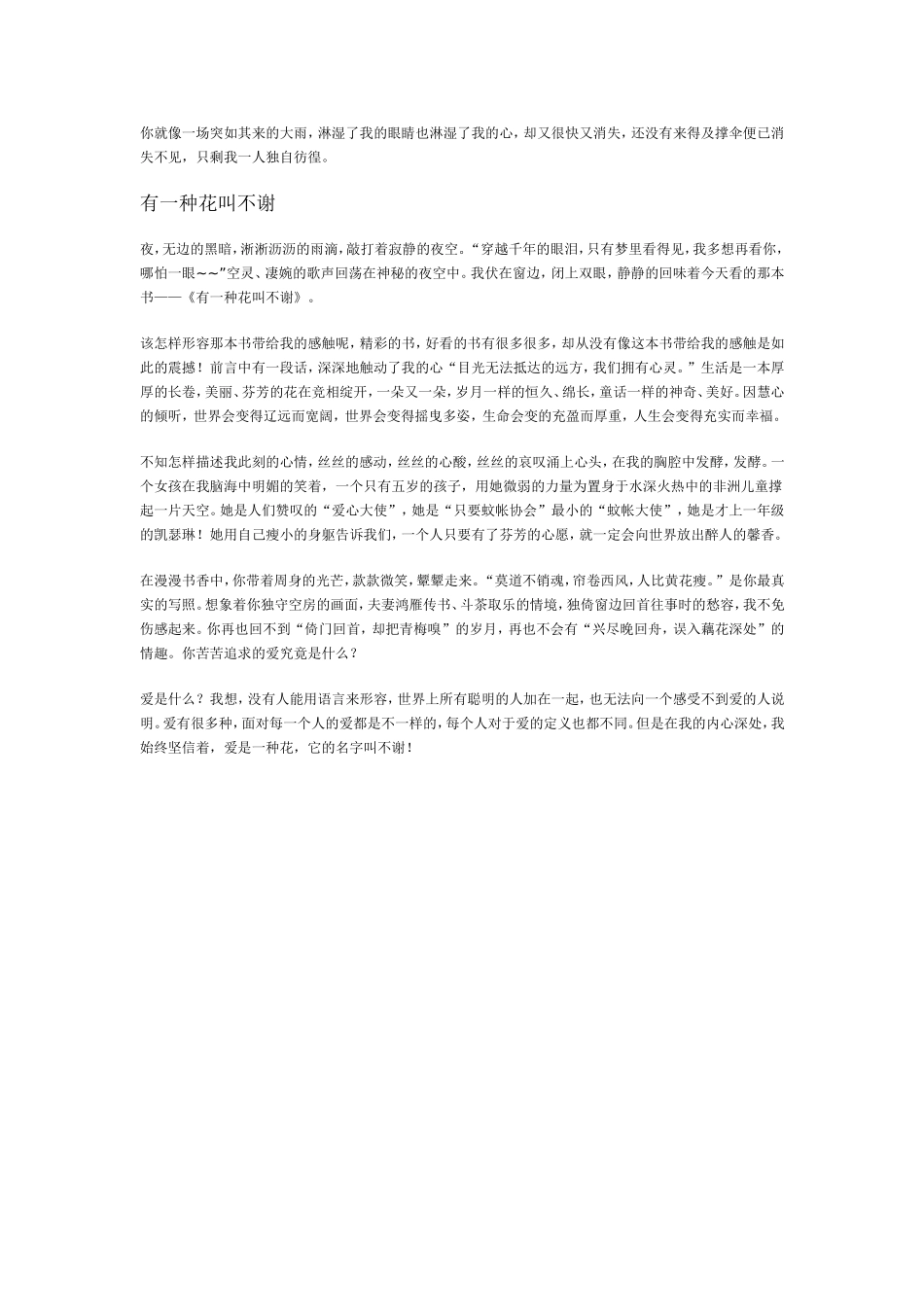 我想握住你的手MicrosoftWord文档(2)_第2页