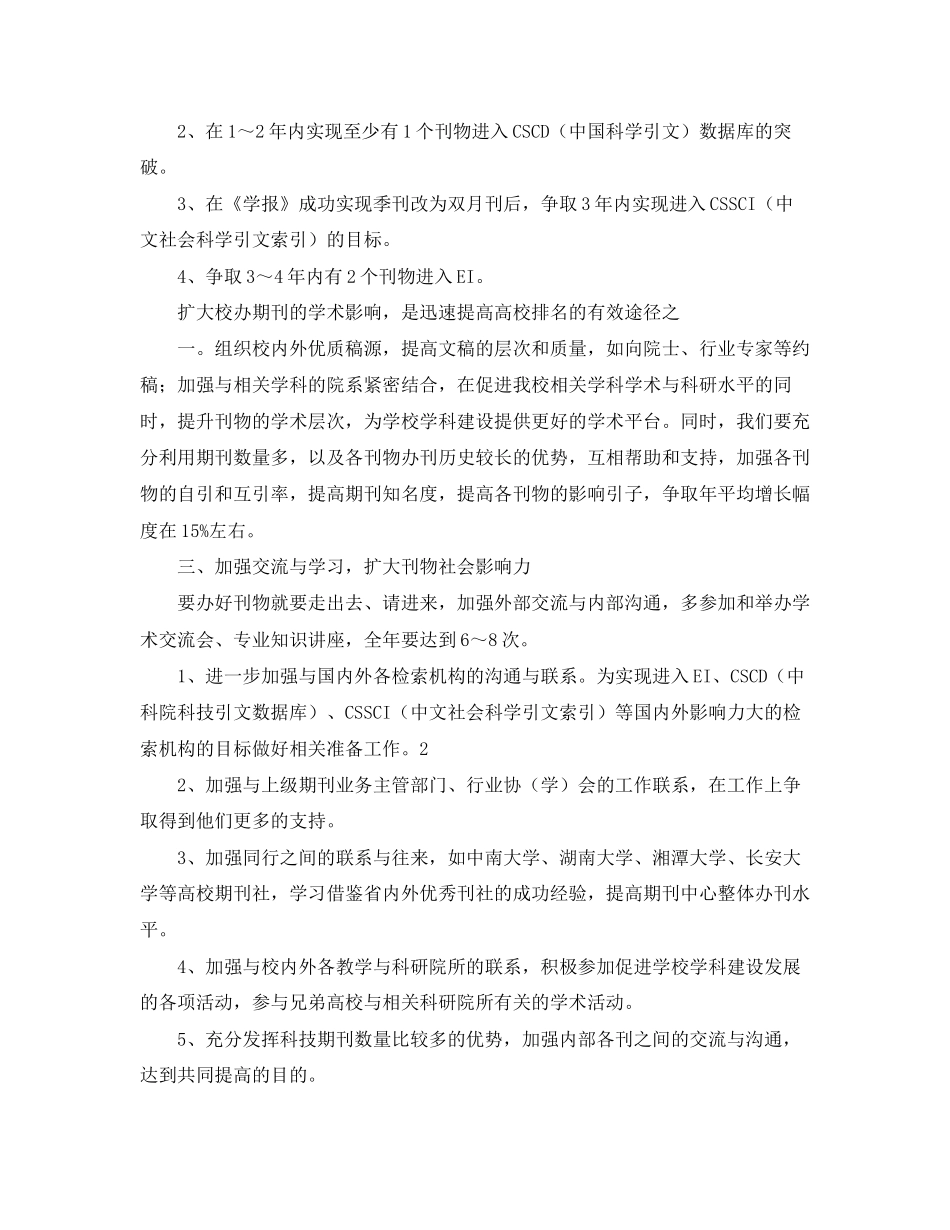 杂志社编辑工作计划怎么写三篇_第2页