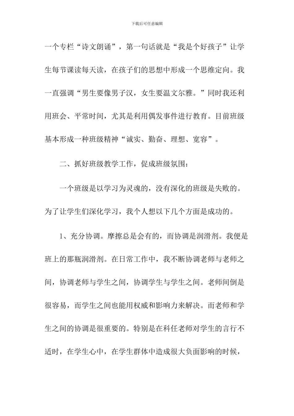 2024年秋小学班主任工作总结_第2页