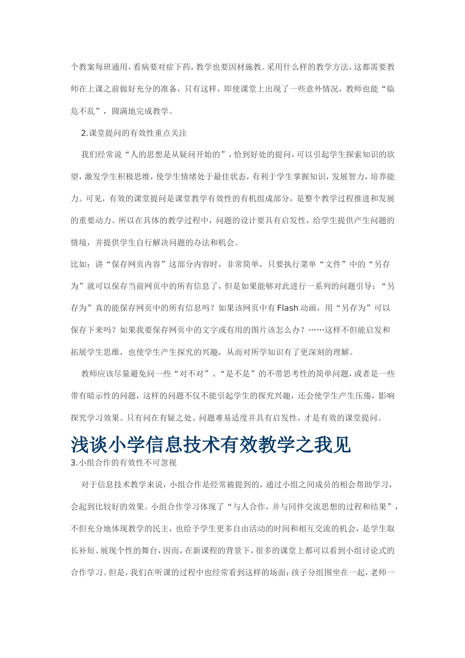 浅谈小学信息技术有效教学之我见_第2页