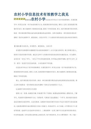 浅谈小学信息技术有效教学之我见