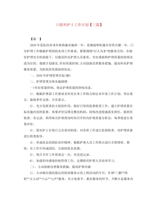 口腔科护士工作计划【三篇】