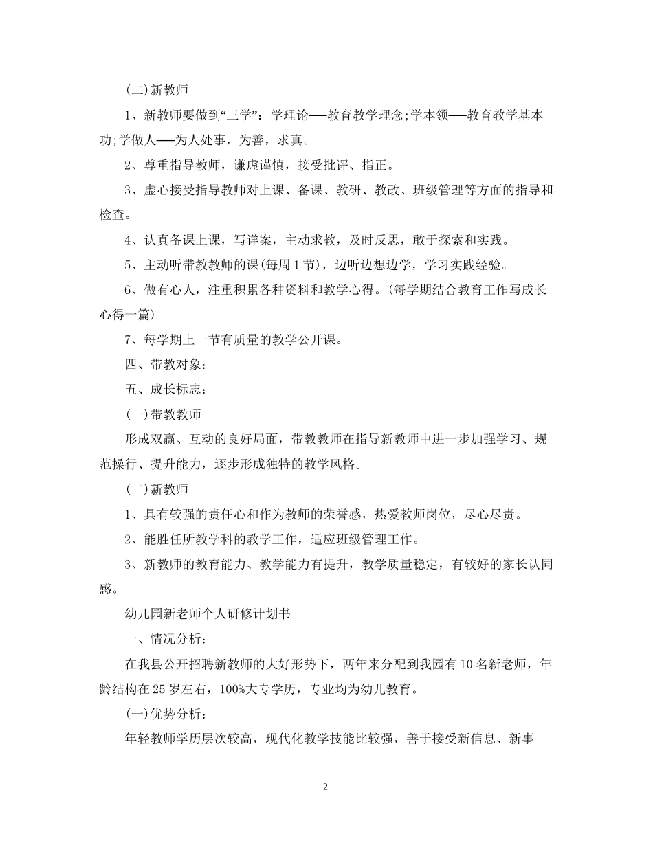 幼儿园新老师个人研修计划书_第2页