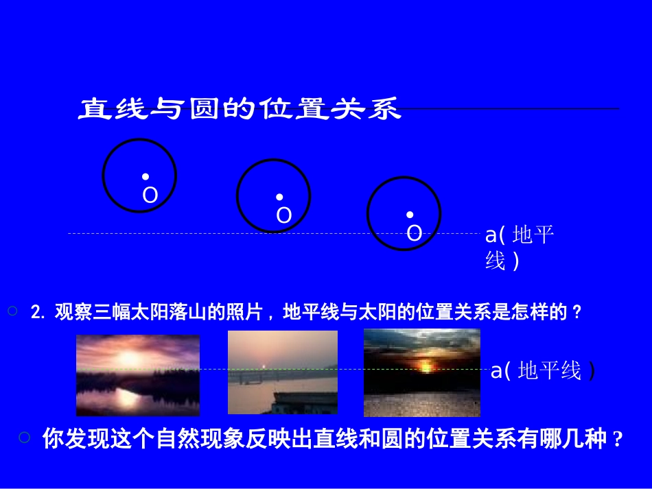 直线和圆的位置关系_第3页