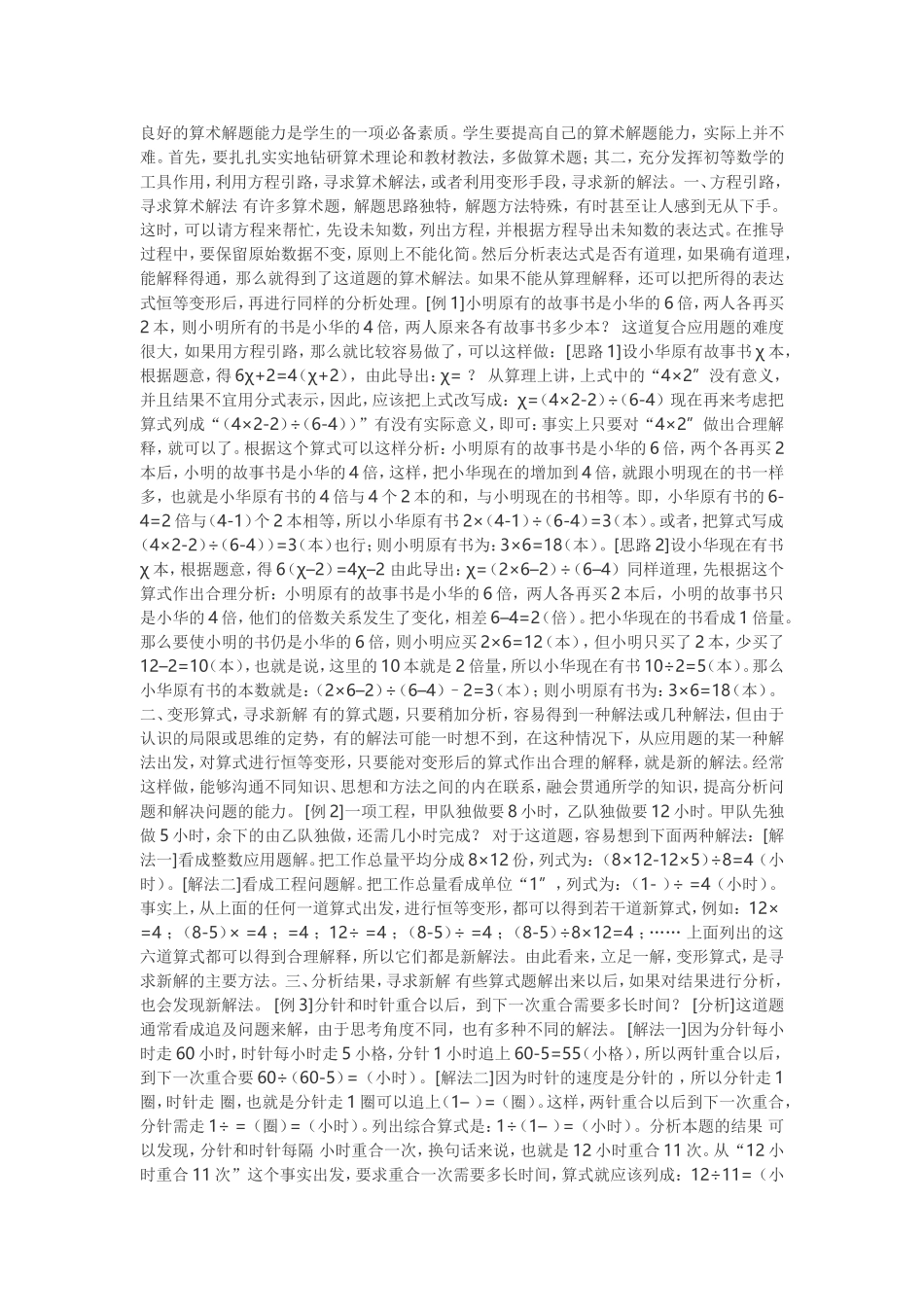 良好的算术解题能力是学生的一项必备素质_第1页