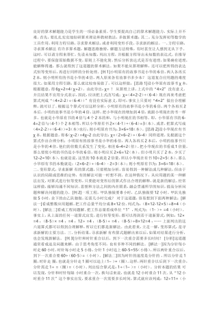 良好的算术解题能力是学生的一项必备素质