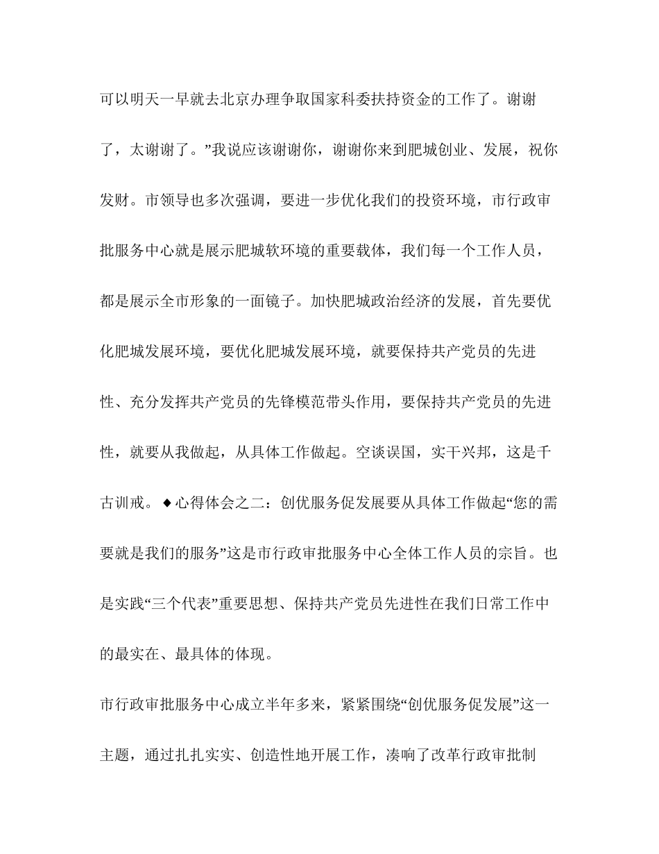 保先教育心得体会发展计划委版教育工作计划2_第3页