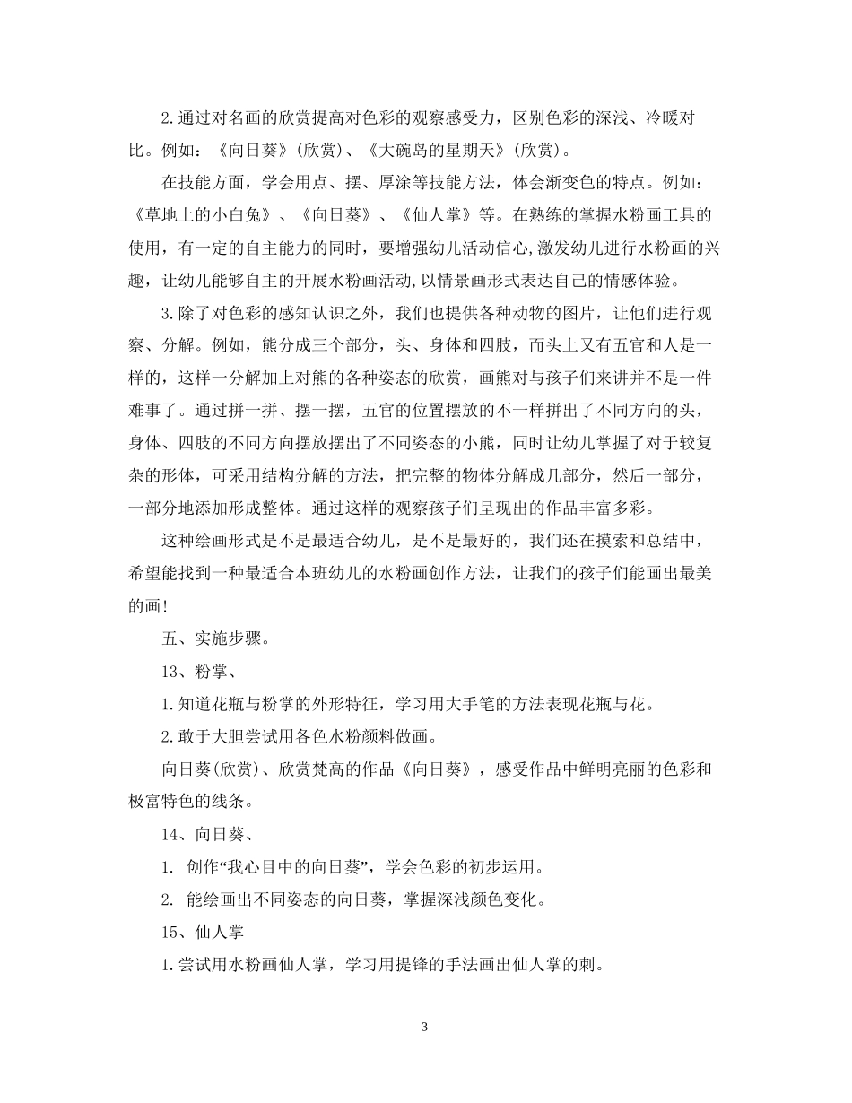 幼儿园创意美术计划_第3页