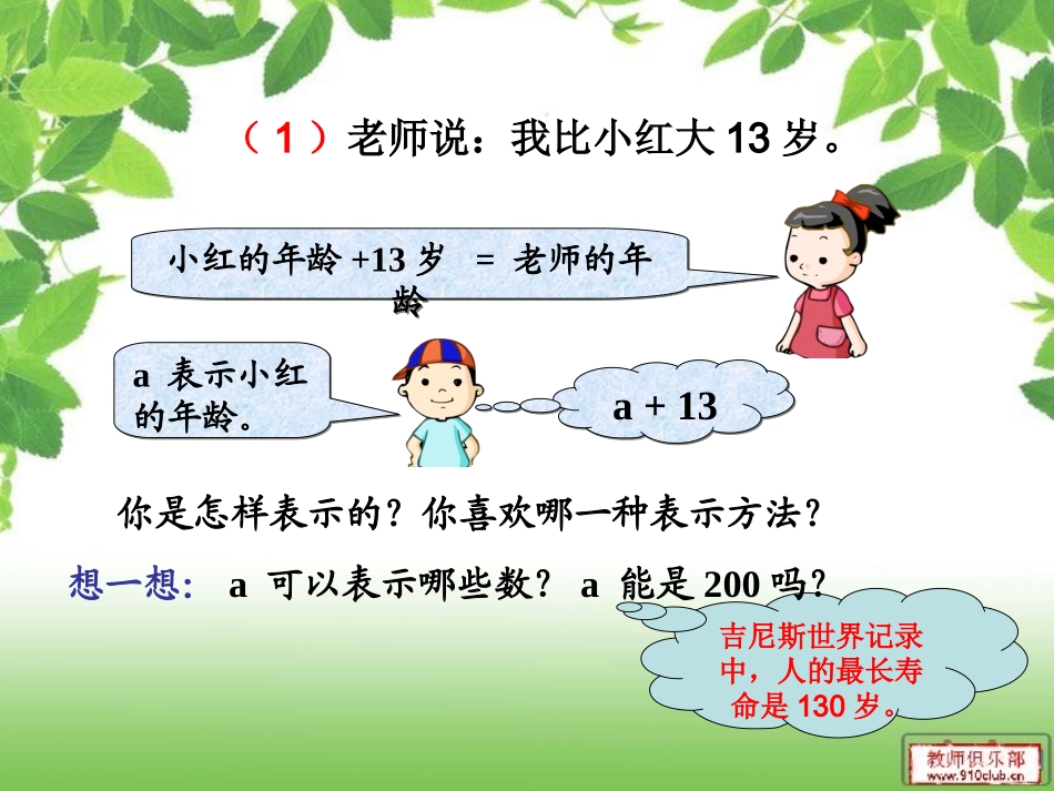 用字母表示数11_第3页