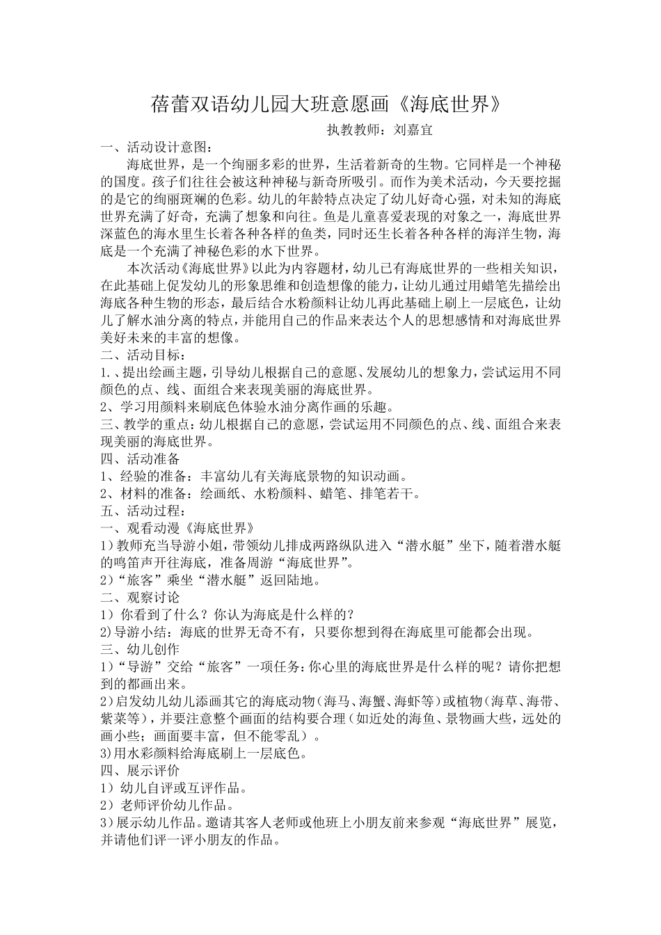 美术意愿画《海底世界》_第1页